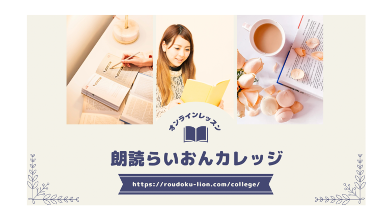 朗読／フリー台本│朗読らいおん